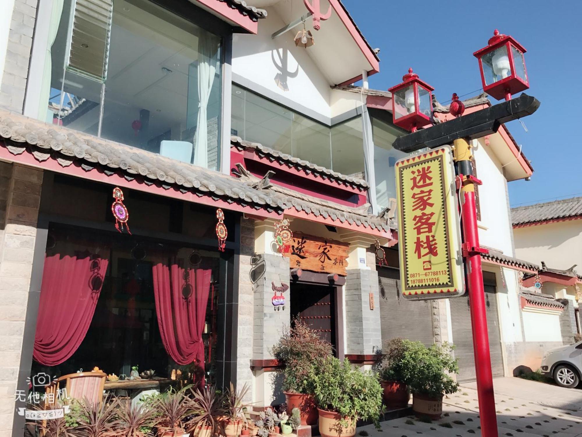 Stone Forest Mijia Guest House Shilin Ngoại thất bức ảnh